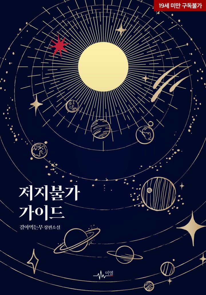 갈아먹는무