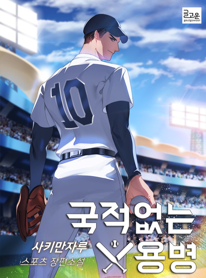 국적없는 용병