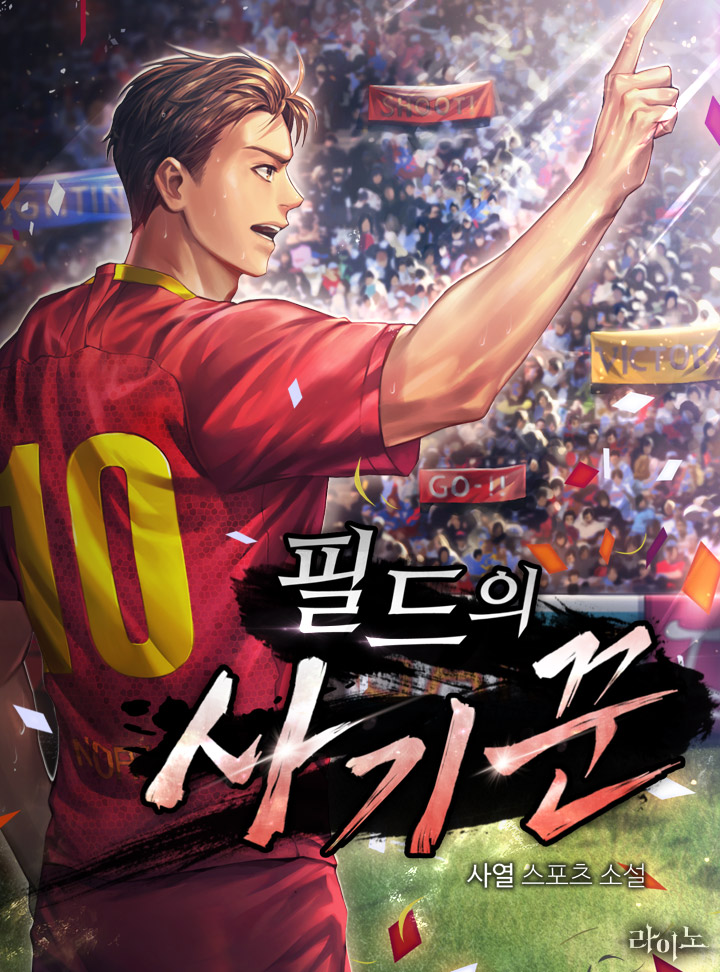 필드의 사기꾼