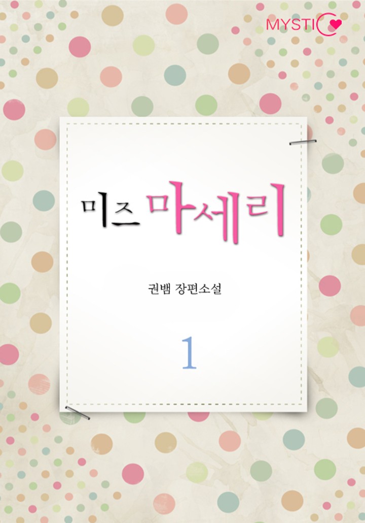 미즈 마세리
