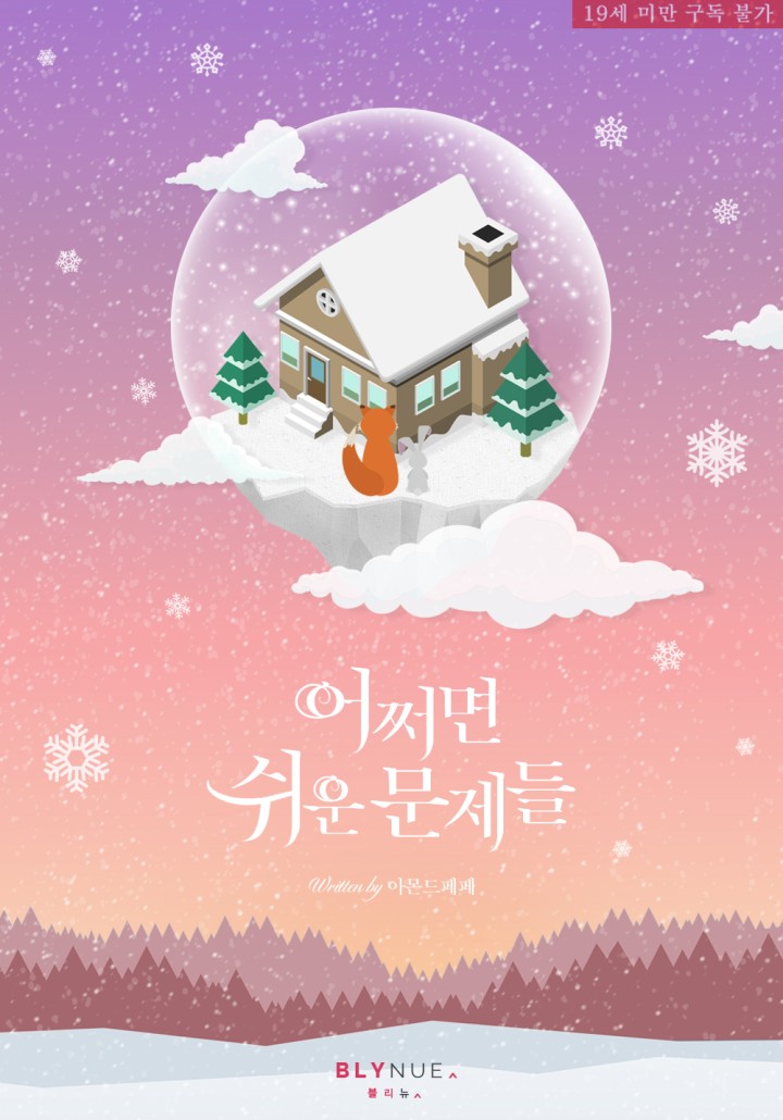 아몬드페페