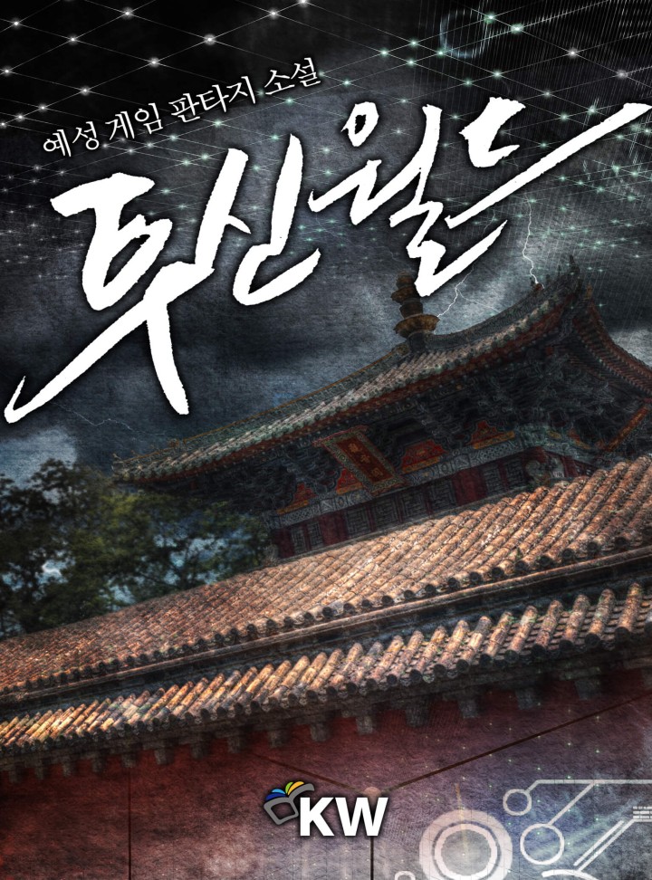 투신월드