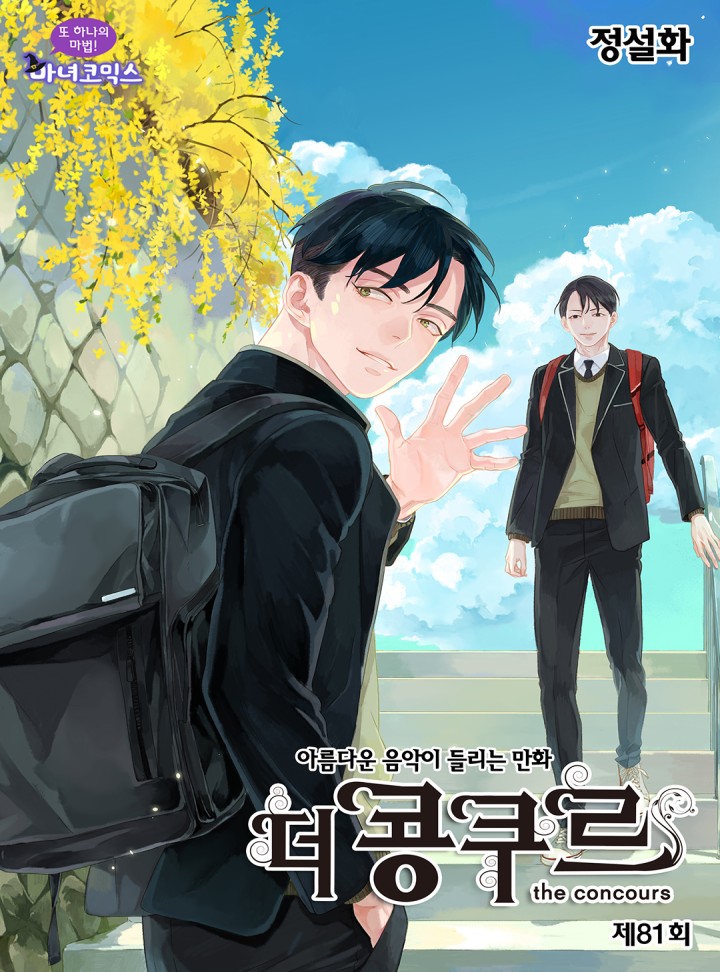 더 콩쿠르