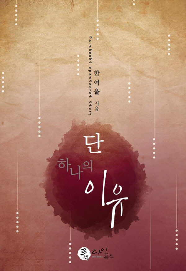 단 하나의 이유