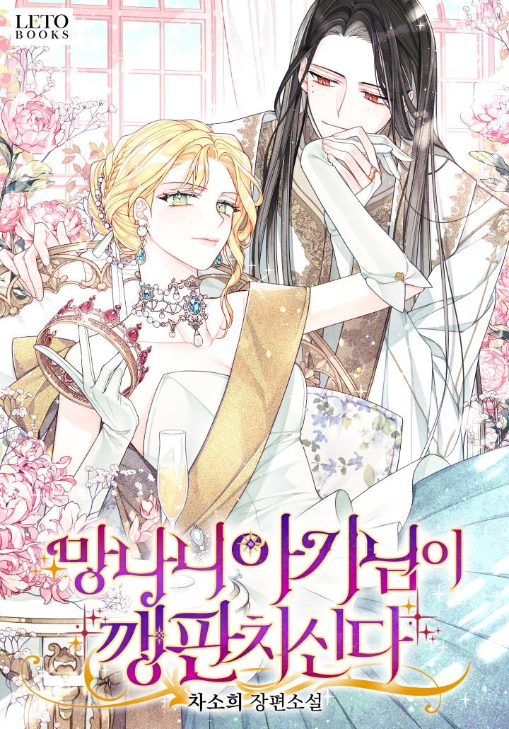 망나니 아기님이 깽판치신다