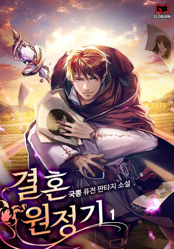 결혼원정기
