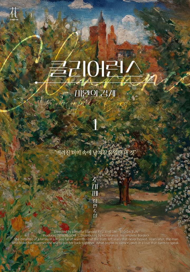 클리어런스