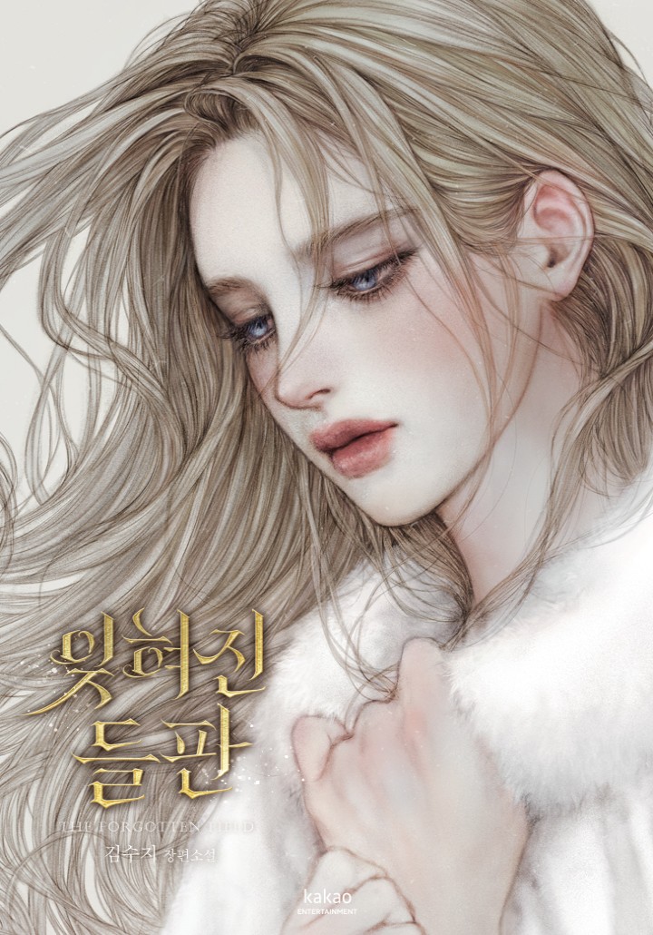 잊혀진 들판 표지