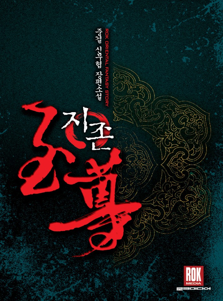 지존