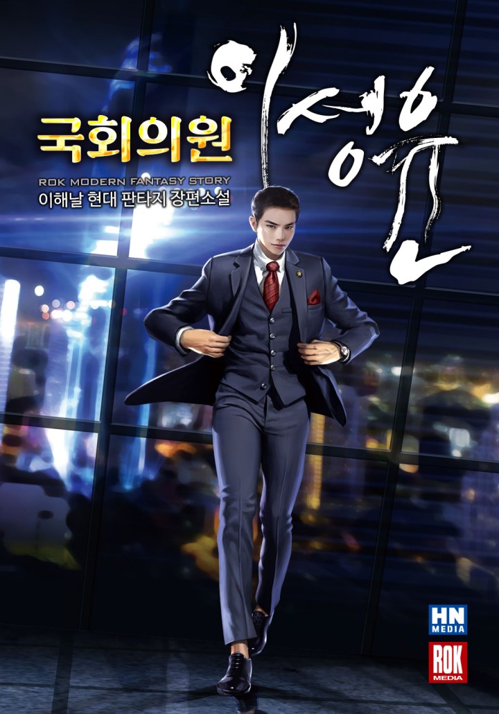 국회의원 이성윤
