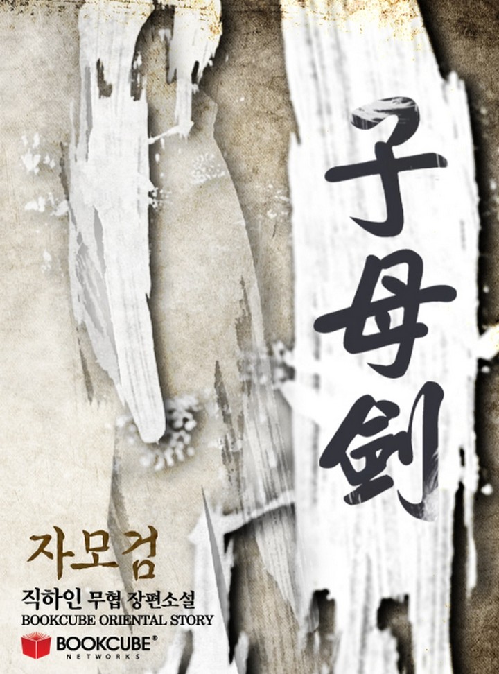 자모검