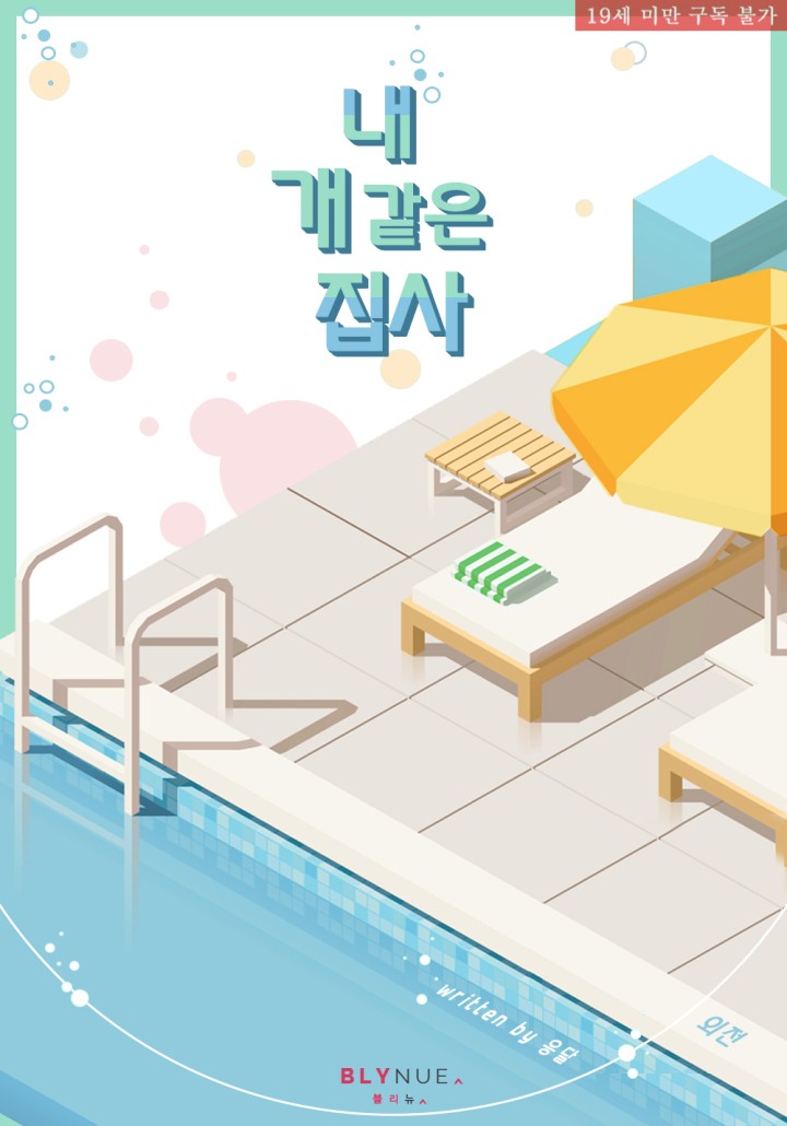 응달