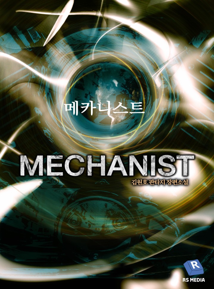 메카니스트