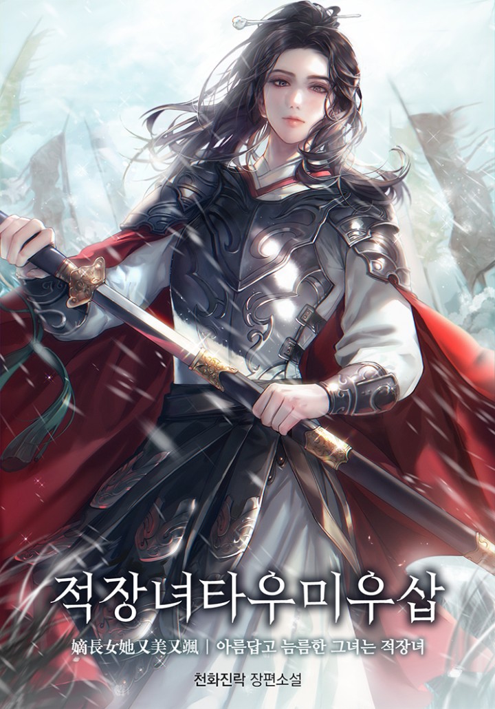천화진락,화링크