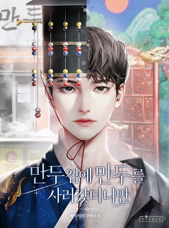 만두집에 만두를 사러 갔더니만