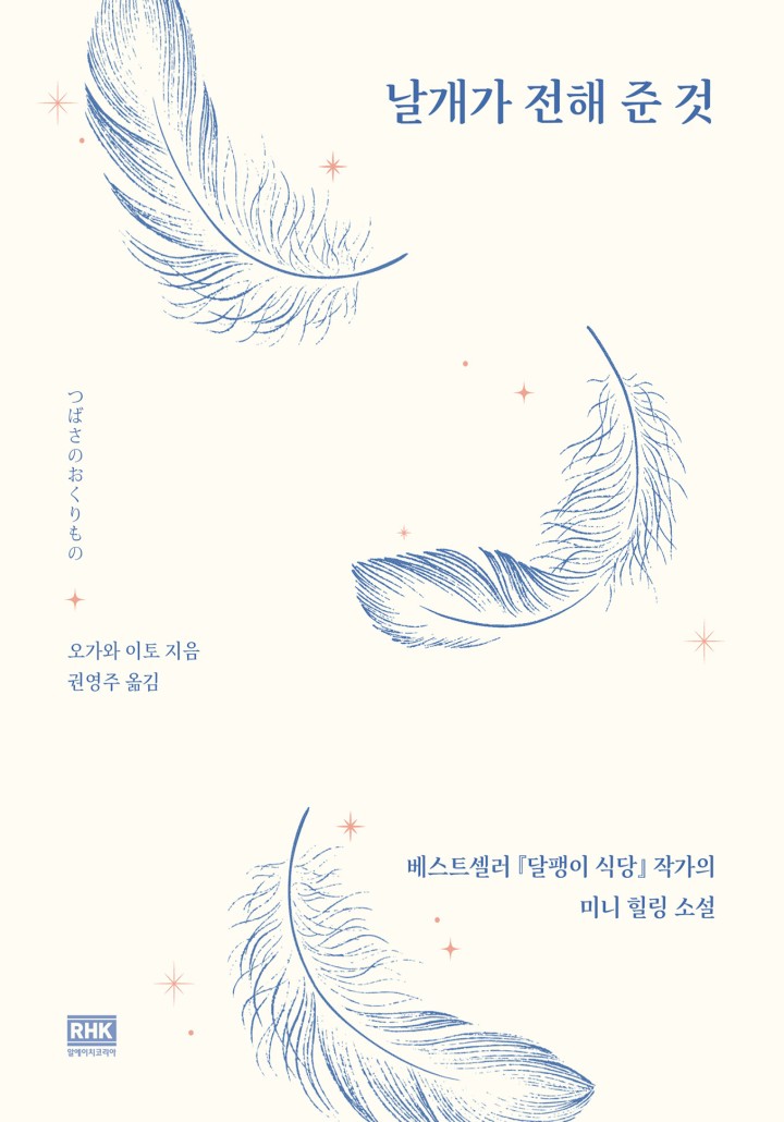 오가와 이토,권영주