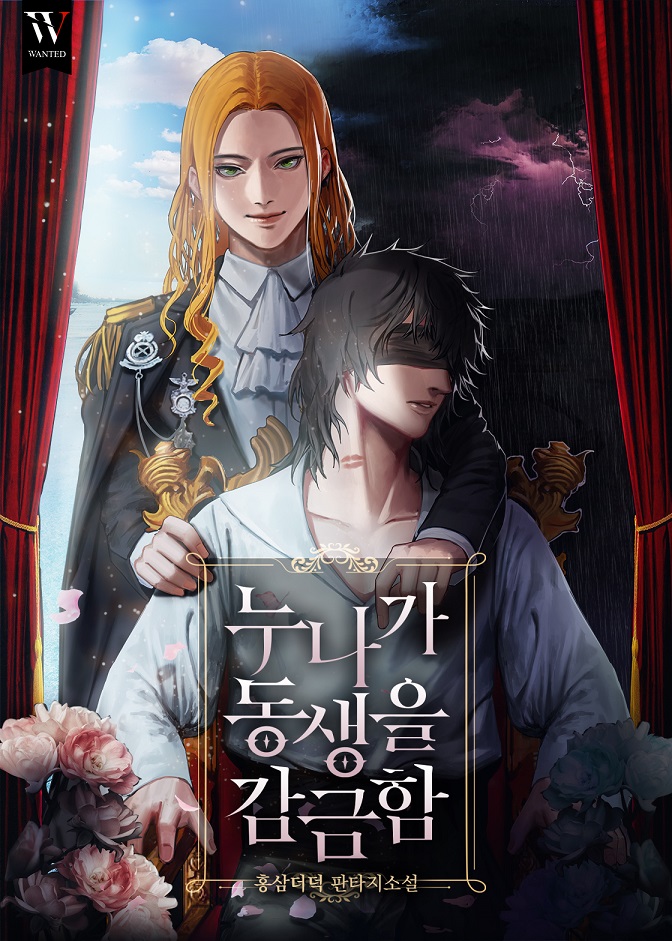 누나가 동생을 감금함