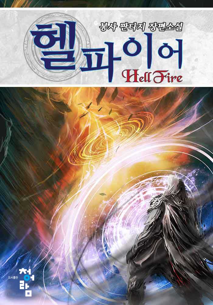 헬파이어