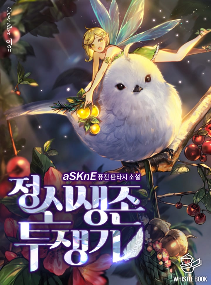 정신 생존 투쟁기(개정판)