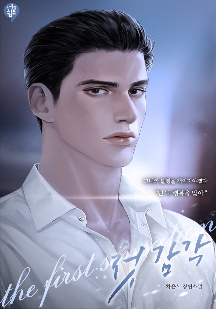 첫 감각