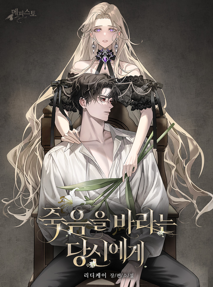 죽음을 바라는 당신에게