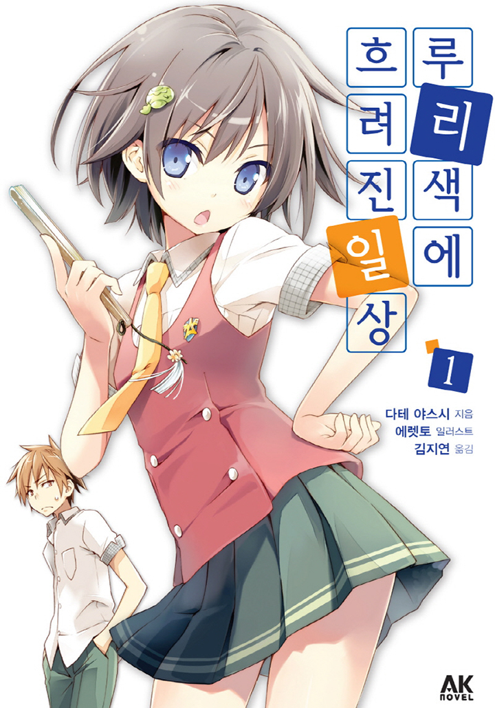 다테 야스시,에렛토