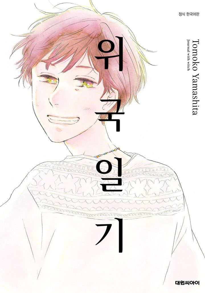 위국일기