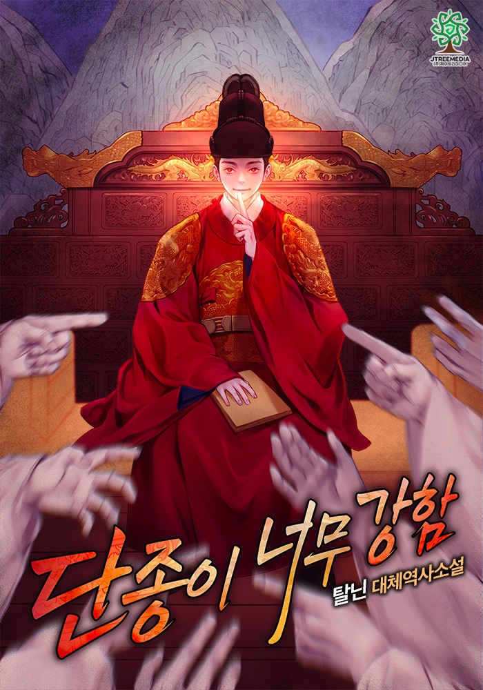 단종이 너무 강함