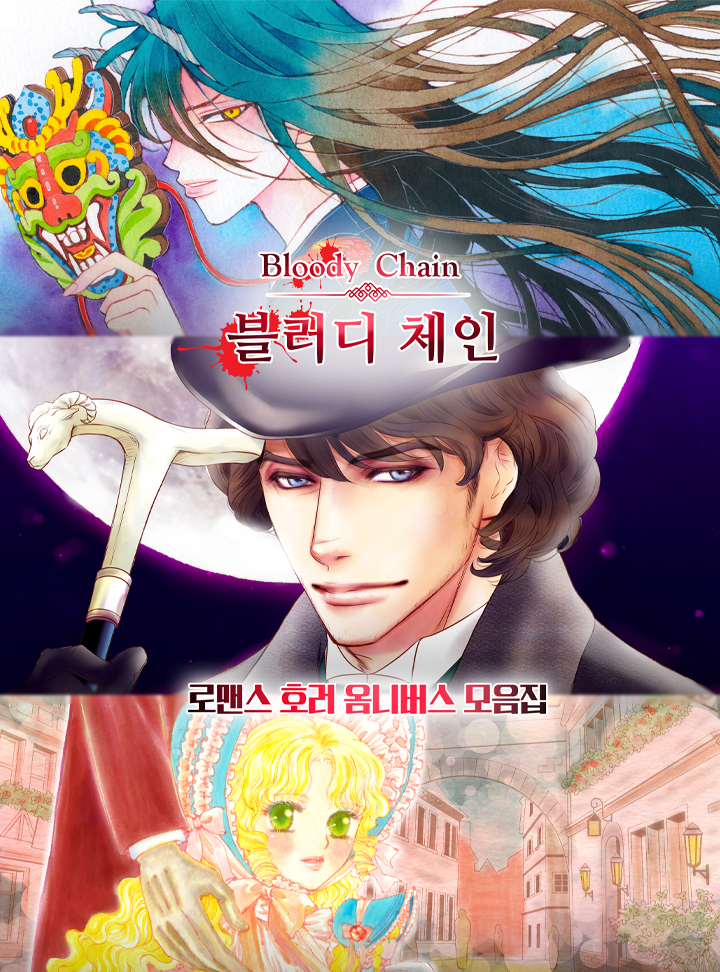 Bloody Chain (블러디 체인)
