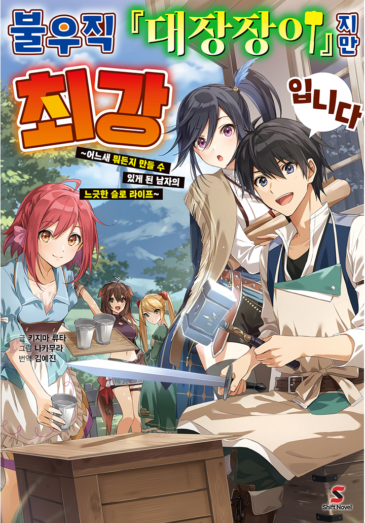 키지마 류타,나카무라,김예진