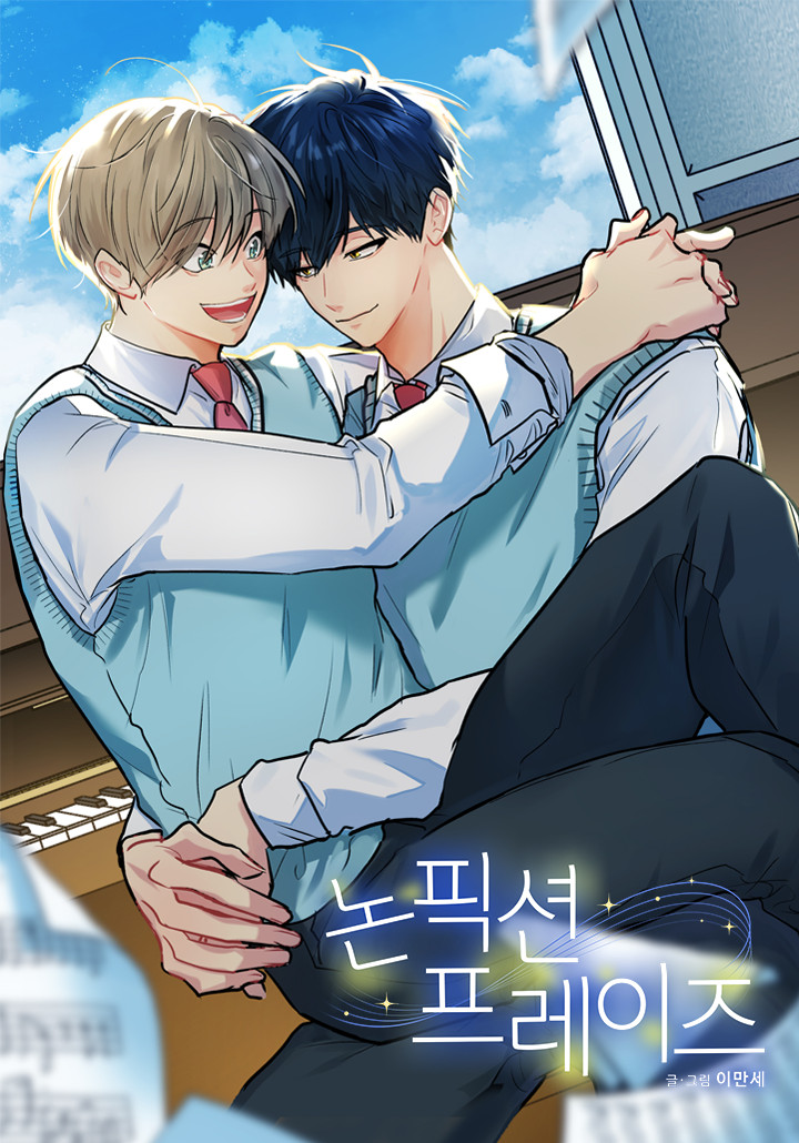 논픽션 프레이즈