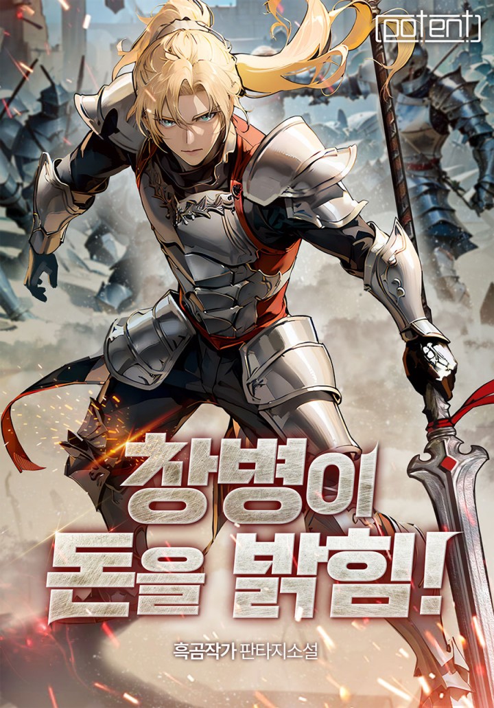 창병이 돈을 밝힘!