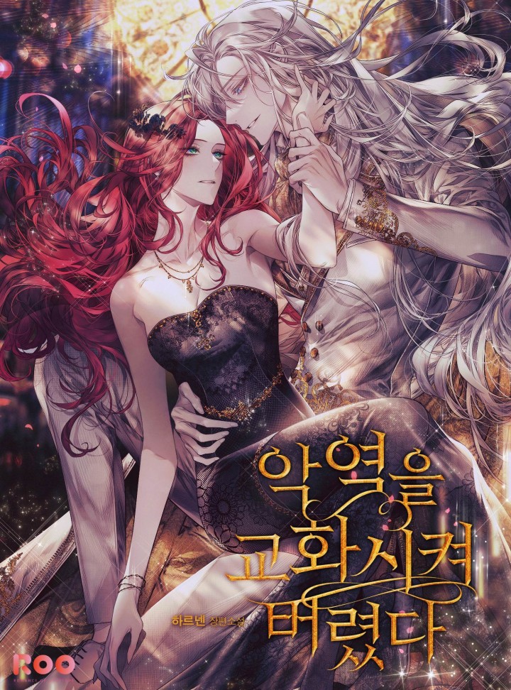 악역을 교화시켜 버렸다