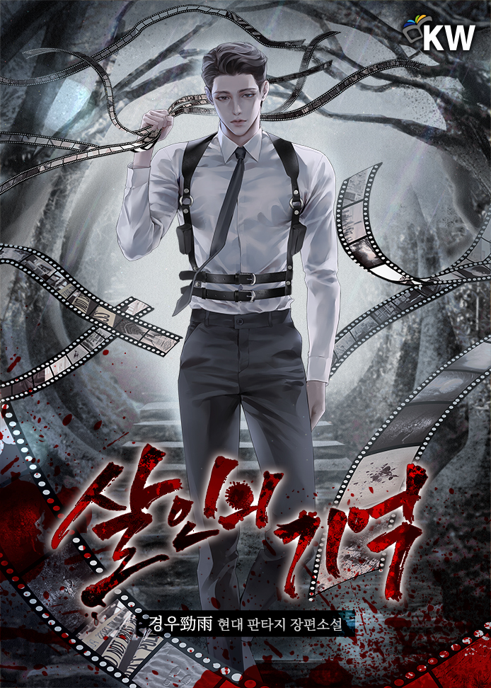 살인의 기억