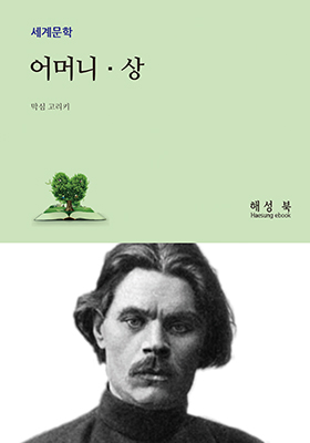 어머니 (상) - 책 | 카카오페이지