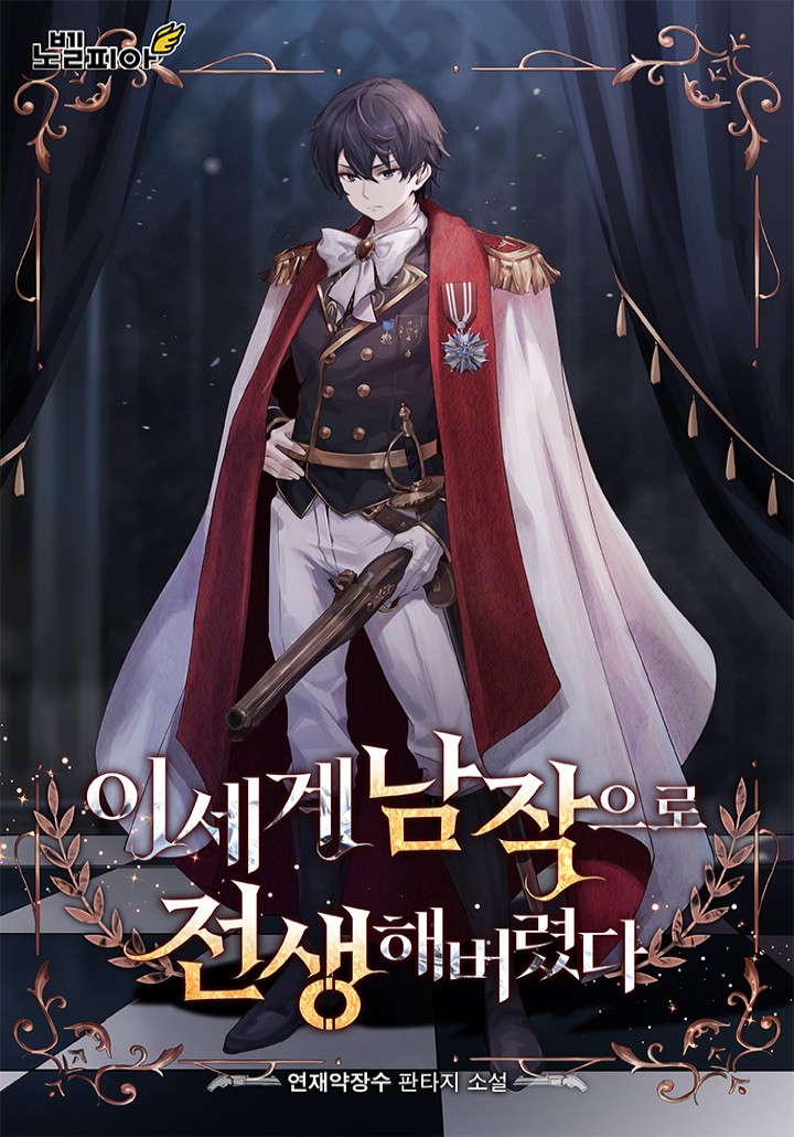 연재약장수