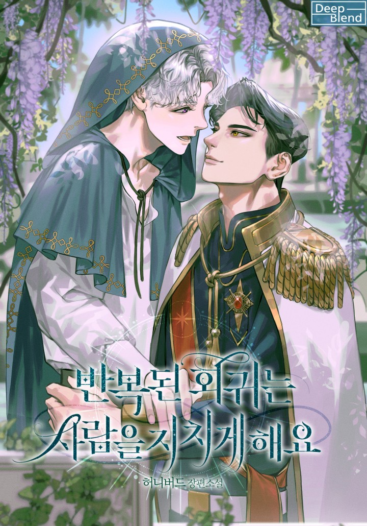 반복된 회귀는 사람을 지치게 해요