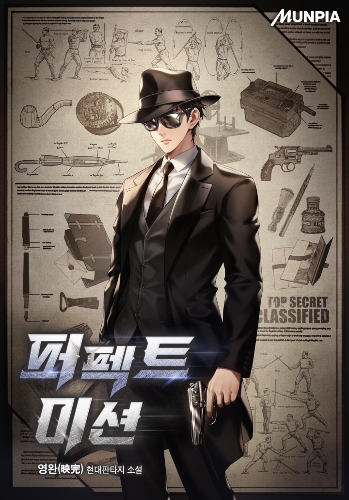 퍼펙트 미션