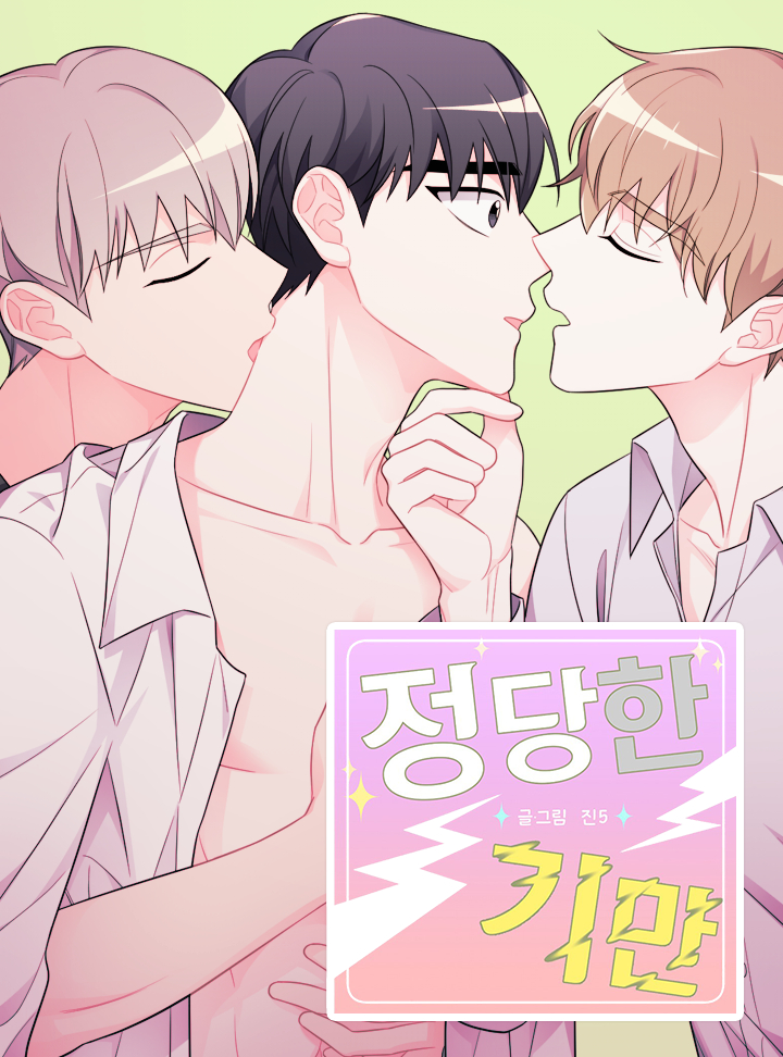 정당한 기만