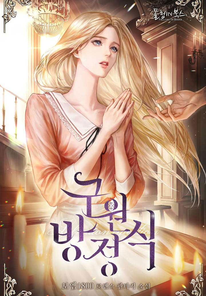 구원 방정식