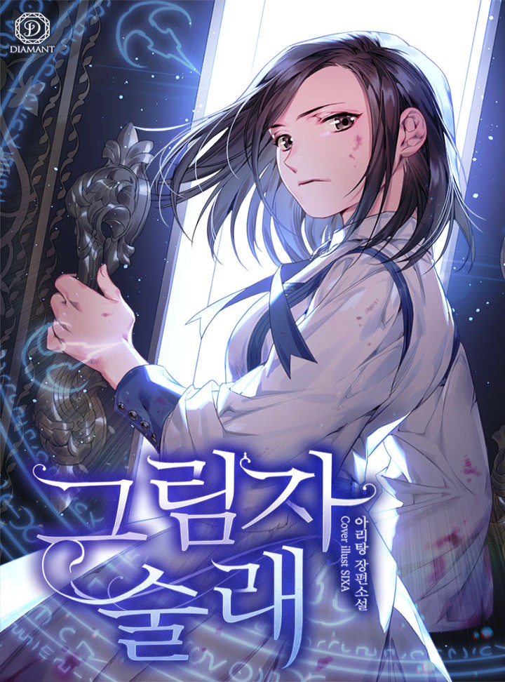 그림자 술래