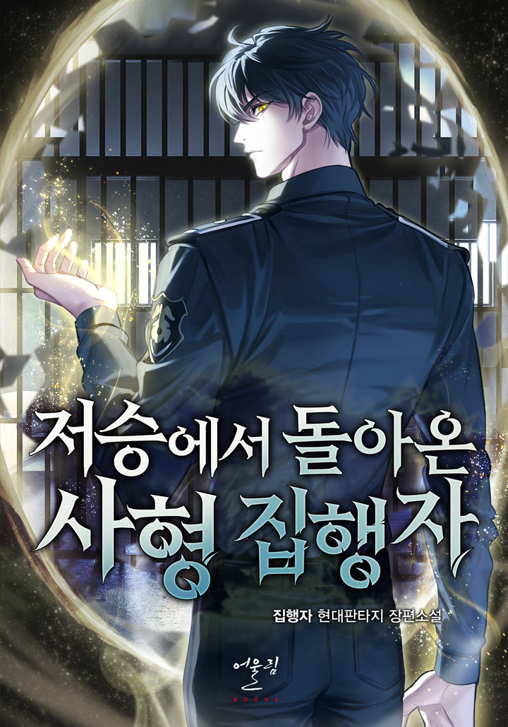 집행자