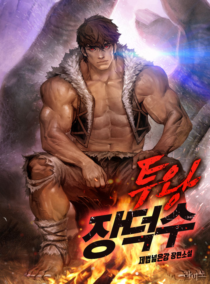 투왕 장덕수