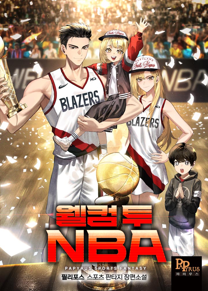 웰컴 투 NBA