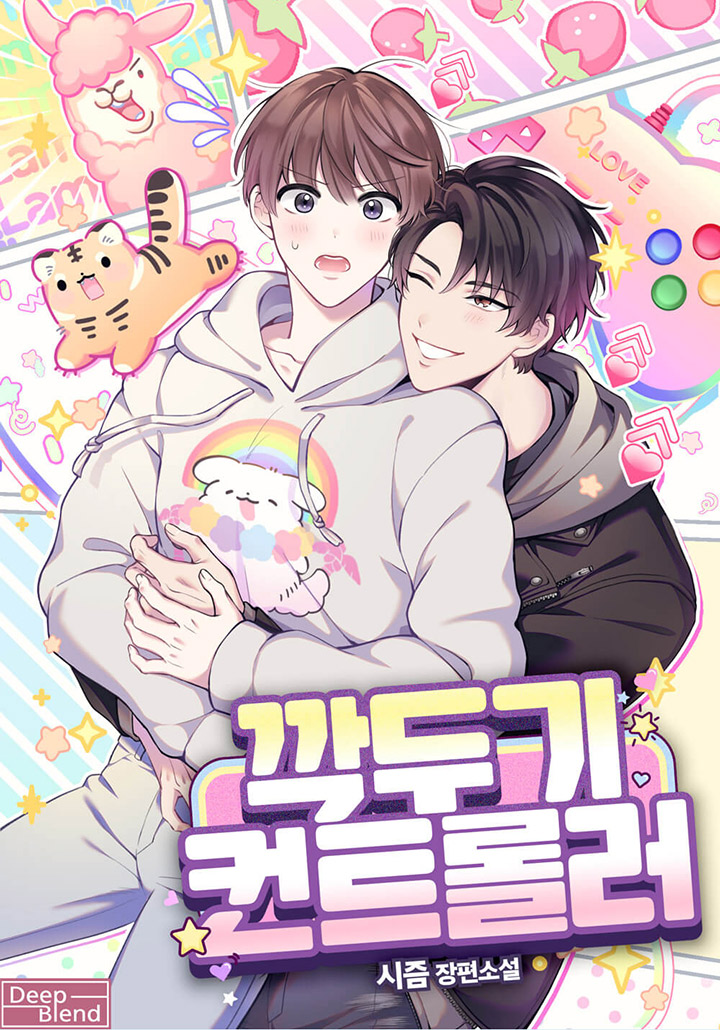 깍두기 컨트롤러