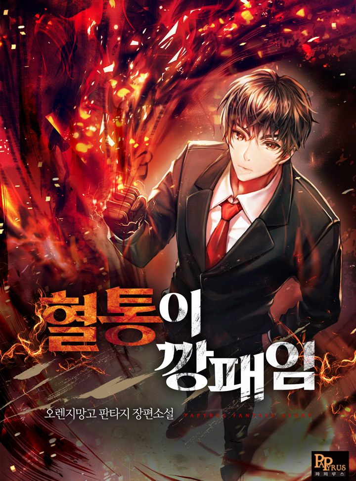혈통이 깡패임