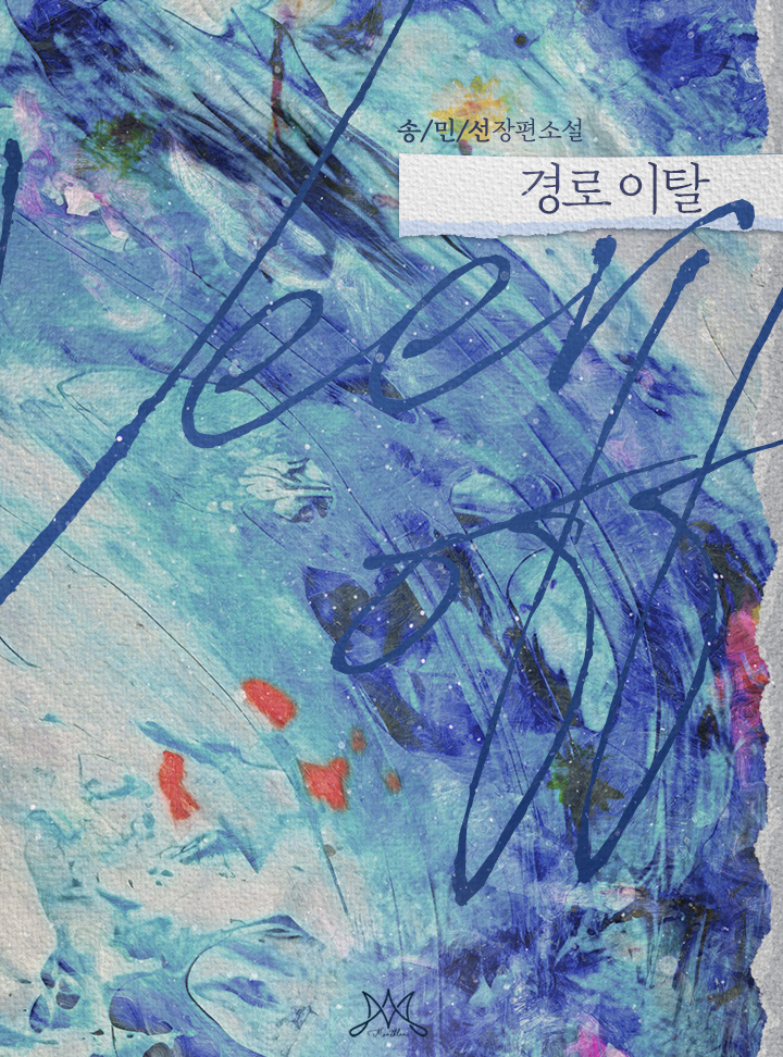 경로 이탈