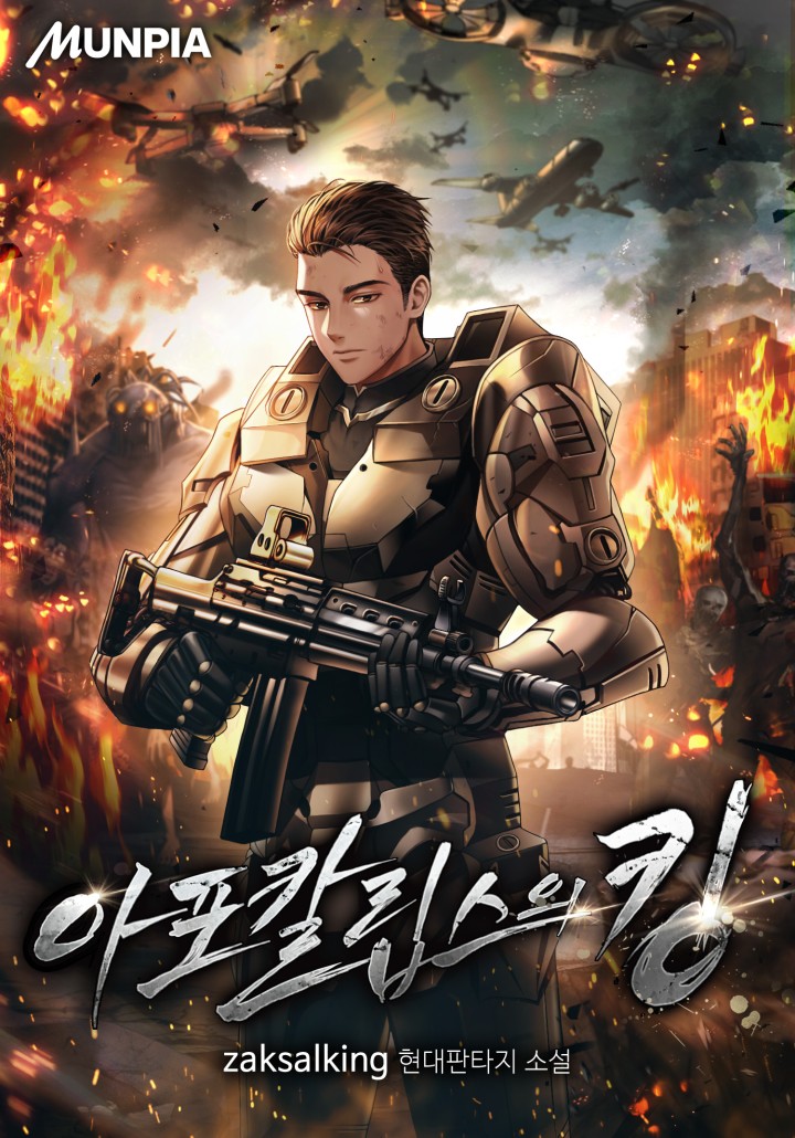 아포칼립스의 킹