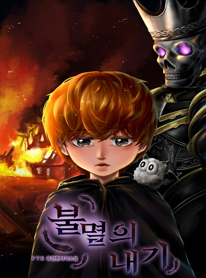 불멸의 내기