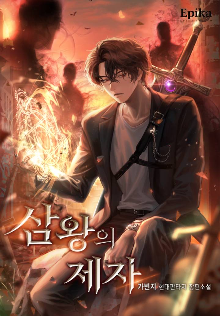 삼왕의 제자